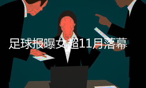 法国	、足球足集根据排名