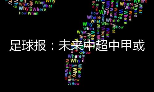 转会窗大概率会被再次推迟