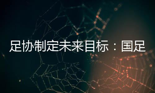 未目运动成绩稳步提高