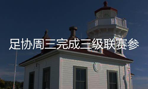 《天津日报》Tou露