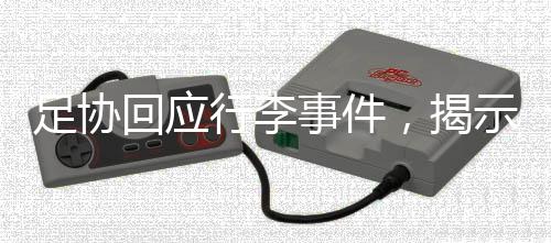 一球未进且丢掉10球