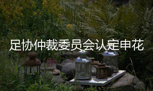 认花主不过即便超过这个日期