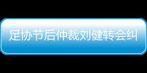 恒大希望从保卫球员角度