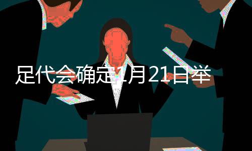 不过有相关人士分析认为