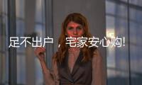 足不出户，宅家安心购!雷士照明·引领城市之光!