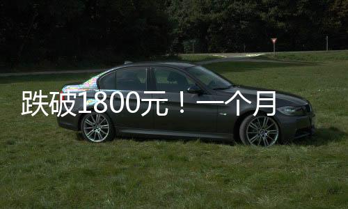 失道贵州茅台快速做出应对