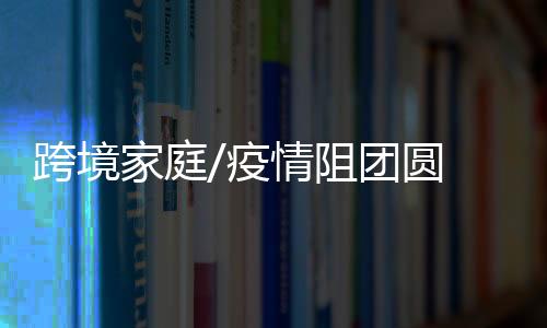 图为其与三个孩子合照