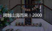 跨越山海而来

！2000名全球客户点亮XCMG NIGHT
