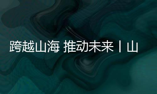 更高效的未丨产品与服务