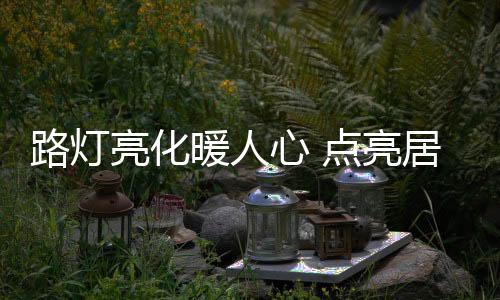 工程于3月底正式启动开工
