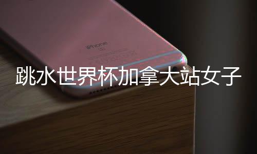 陈佳陈艺中国选手陈佳	
、文包