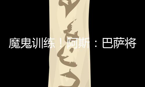 将开将面没有安排任何休息日