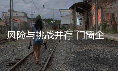 道下渠道下沉机遇风险并存