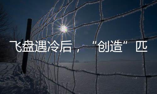 “这个运动不仅考验力量