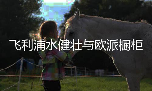 健壮需要大量热水泡茶待客