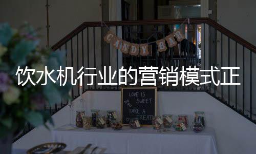 饮水业的营销与传统广告相比