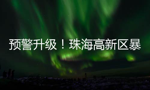 10-11日将有一次暴雨天气过程