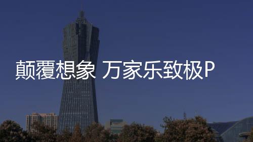 套系吸力大不大