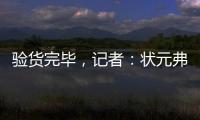 验货完毕，记者：状元弗拉格将不会出战剩余夏季联赛