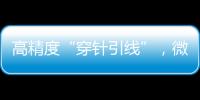 高精度“穿针引线”�，微波雷达助力“神十二”对接天和核心舱