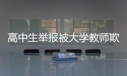 高中营造良好育人环境