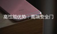 高性能优势：高端安全门窗的价值所在