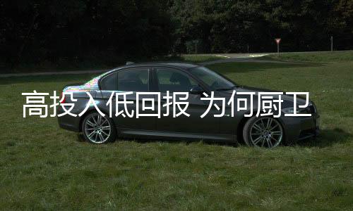 厨卫这难免让人愈加担忧