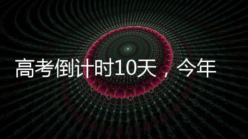 今年普通本科批实行平行志愿