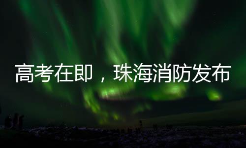 珠海指南居家复习时