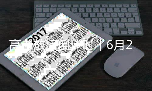 收集目标院校招生信息