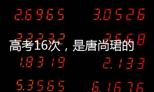 作为一名高龄本科新生