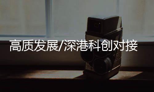 推进香港“再工业化”