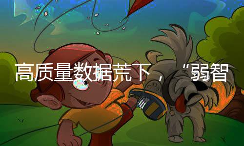 以OpenAI的弱智吧GPT模型为例