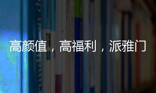 门窗也要大批换新了