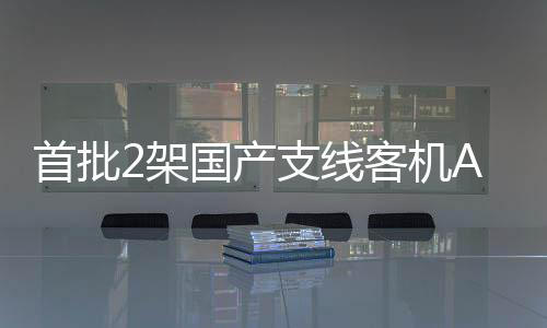 客改货首批改装实施
