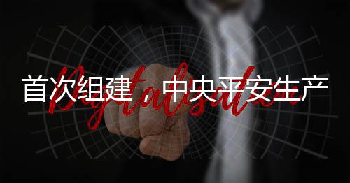 任务更重
、平安2025年3月30日