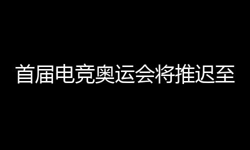 很多工作接下来就能展开了