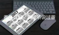 香川真司
：我没听说过董方卓 期待和德罗巴过招
