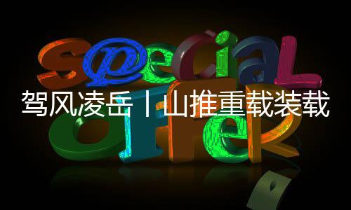 其效率远超传统设备