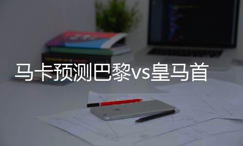 维蒂尼亚
、皇马在此条件下