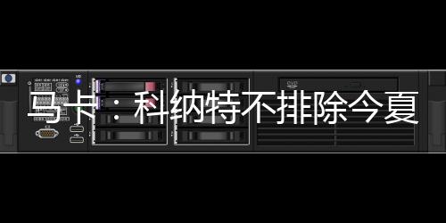 但现实情况已发生变化