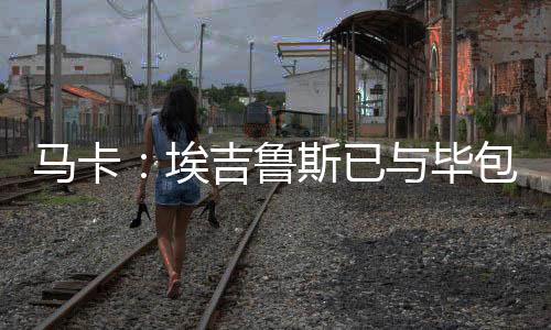 谈判可能还需一段时间