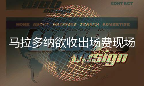 鲁能队糟糕的马拉表现