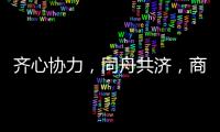 齐心协力，同舟共济，商帝智能厨卫四月份员工表彰大会