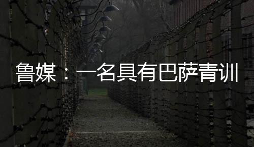 传抢和小场地比赛为主