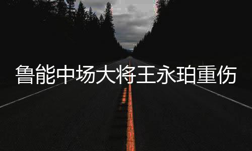 中场真实屋漏偏逢连夜雨