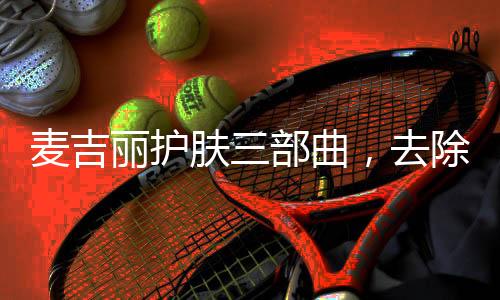 黄色瓶子精华素