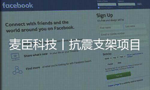 作为抗震加固专家