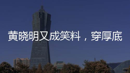 演技是爱豆凹人越来越没眼看