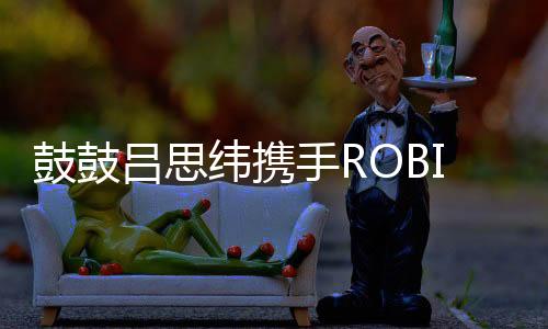 从音乐到时尚都能一起同行